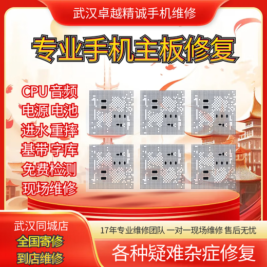 专业维修手机主板cpu安卓 苹果iPhone小米华为oppo魅族三星vivo 修多少拍多少