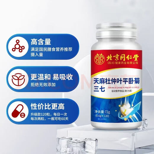 北京同仁堂天麻杜仲叶平卧菊三七官方旗舰店天麻三七通络片 用户选择拍1发5[巩固装]共五瓶
