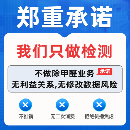 Master Inspector professional cma formaldehyde testing door-to-door service indoor air testing 18883 five items
