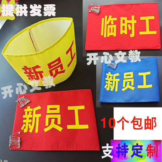Customized yellow cotton armband for new employees on duty. Customized red armband for sleeves. Temporary armband for safety officer. Red cotton for new employees.