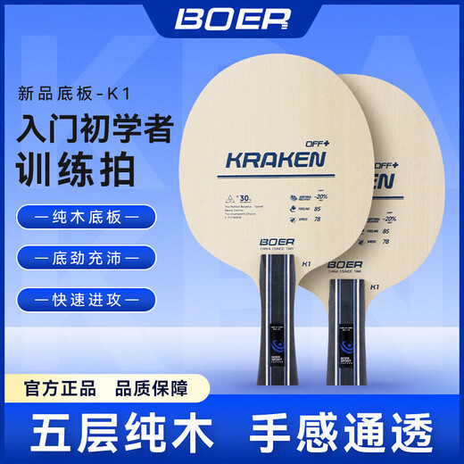 Beihai Giant Demon K1 Table Tennis Racket Base Plate Pure Wood Arc Circle Fast Attack Beginners Student Training Shooting Authentic Beihai Giant Demon K1 Horizontal Shooting