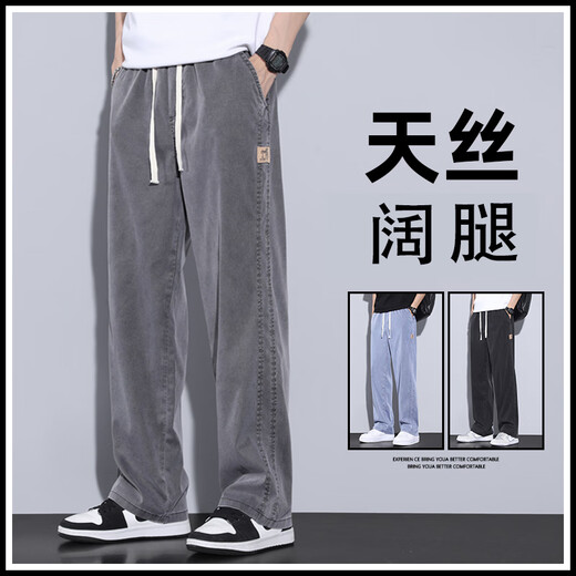 Lee dprre天丝牛仔裤男士夏季款直筒宽松阔腿裤拖地运动冰丝休闲长裤子 1048黑色 M (28-29码)