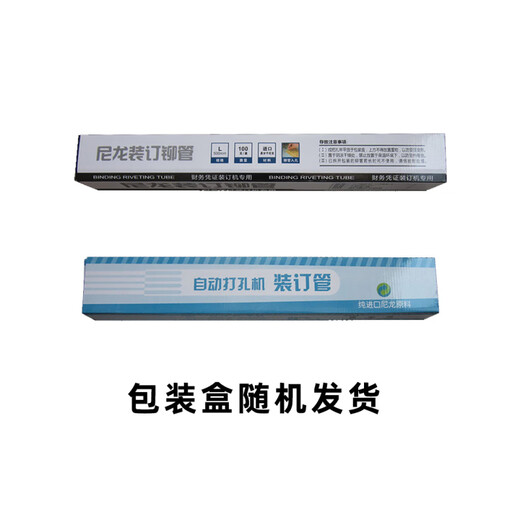 枭采适用得力装订机3847/3888/14601/33669S热熔胶管铆管3853塑料管子 5.5*500mm(料100根)