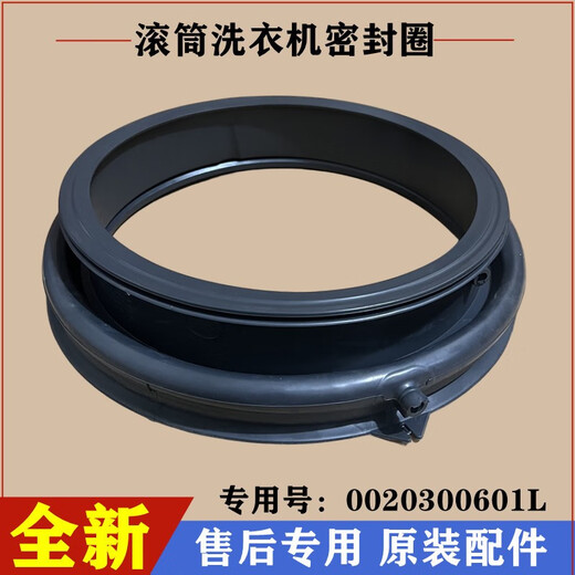 Meipai is suitable for Haier XQG80-BD14756GU1 washing machine seal ring drum door rubber ring observation window rubber accessories Buy brand new original seal ring 601L