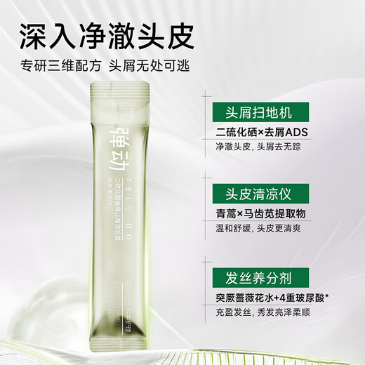 弹动【大牌试用】范丞丞同款二硫化硒洗发水控油去屑清洁洗头膏小样