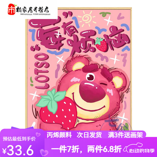 曼朗草莓熊数字油画diy填充涂色手工手绘莓有烦恼卡通丙烯油彩装饰画 qx12593 30*40cm实木内框+画笔颜料