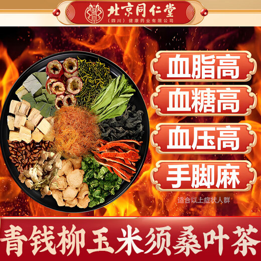 北京同仁堂青钱柳玉米须桑叶茶独立包装 【同仁堂正品】青钱柳玉米须桑叶茶 1盒试用装【40包】
