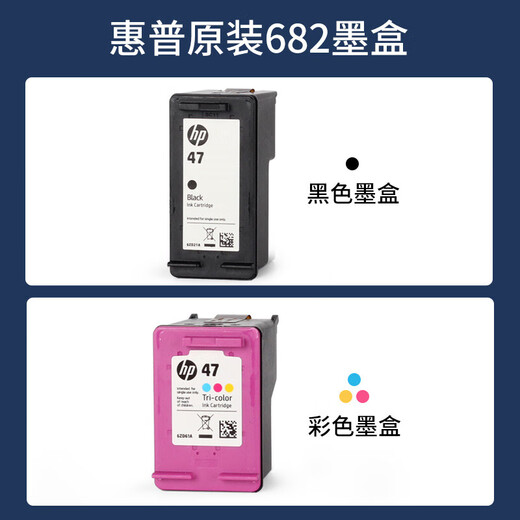 惠利得原装47 4825 4826 4828 4829 4877 4800黑彩色墨盒打印机定制 彩色惠普原装墨盒三色