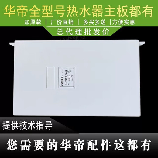 BEYZK适用于华帝热水器配件Q10/10/13/16JEW/JA1/JHW/i12033主板控制器