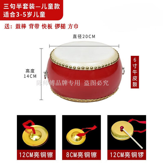 陈师傅三句半道具套装中大场人儿童铜锣鼓镲舞台表演演出全套乐器 8cm 6寸鼓+镲+12cm镲+12cm锣
