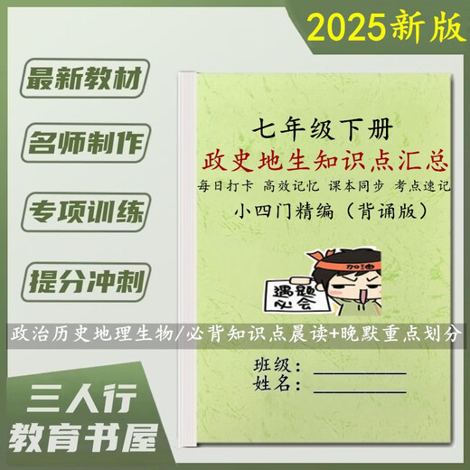 2025 Nouvelle version du premier, deuxième et deuxième volume de lycée, lycée, quatre connaissances politiques, géographie et connaissance de la géographie et de la biologie. Points de connaissances politiques, géographie et biologie de sept secondes et points de test pour les élèves du lycée. Général