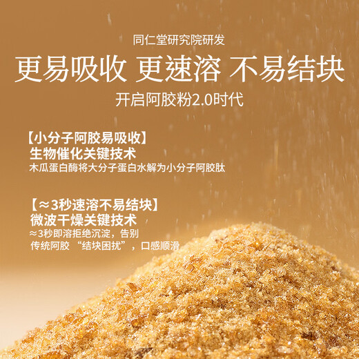 同仁堂阿胶粉礼盒阿胶速溶粉90g补品气血女性产后营养品送长辈老人礼物
