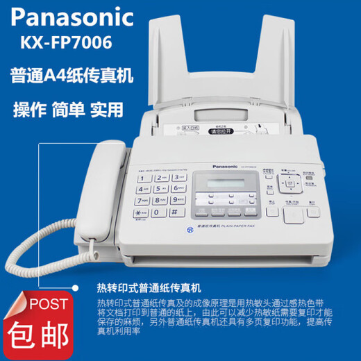 Universal ordinary A4 paper fax machine automatically receives office home phone copy and fax multi-function all-in-one machine Panasonic upgraded version full Chinese with black and white color