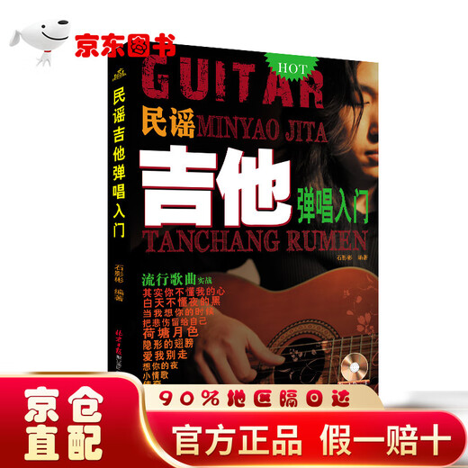 [95% livré le même jour] Introduction au chant de guitare folklorique