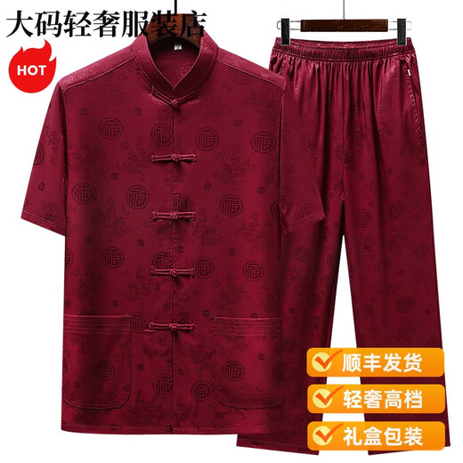 MONTAGUT轻奢中老年唐装男士夏季薄款短袖套装中国风仿真丝绸衣服爷爷睡裙 酒红色 套装 均码 3895-115斤