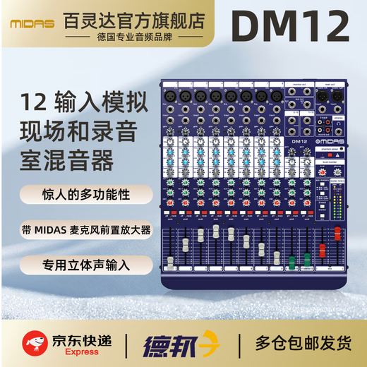 Behringer MIDAS/Midas DM12 DM16 analog sound reinforcement mixer 12-way professional recording stage performance band DM12
