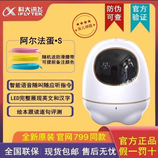 Iflytek (iflytek) Alpha Egg Super Powered Egg Intelly Robot S Яйцо Большое яйцо A10 Детский голосовой диалог High Technology Special Alpha Egg A1 в течение 0-6 лет