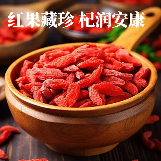 【修正】枸杞子 50g/袋 宁夏中宁枸杞免洗 泡茶煮水泡酒养生 中药饮片 中药零食 养生零食