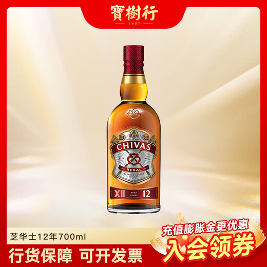 芝华士（Chivas Regal）宝树行 12年苏格兰调配型威士忌进口洋酒 12年苏格兰威士忌500mL