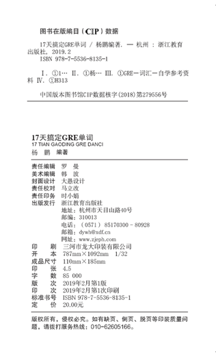 新东方 17天搞定GRE单词 热卖近20年 短时快速记忆单词 科学实用单词学习法