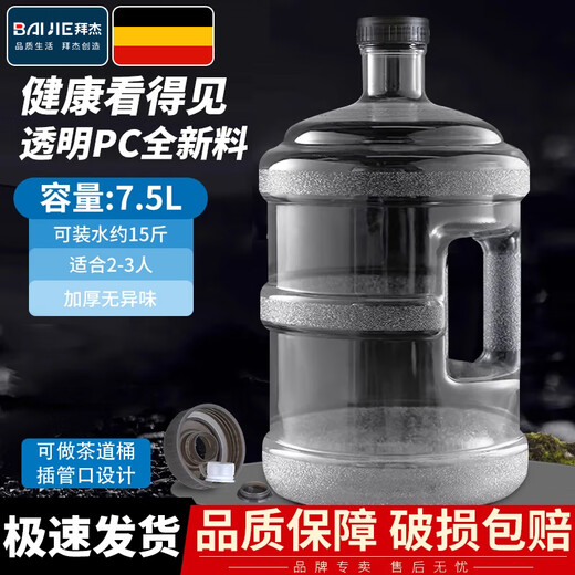 Baijie bucket portable pure water bucket outdoor self-driving tour portable tea bucket water dispenser household bottled water storage bucket 7.5L thickened food grade transparent PC