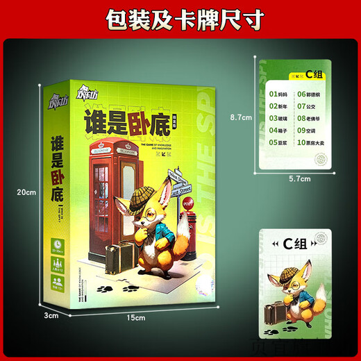 创京懿选谁是卧底卡牌谁是卧底卡牌桌游套不要坐挑战休闲聚会团建搞笑欢乐 9226卧底游戏