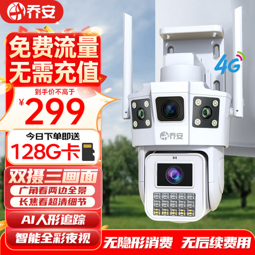 QIAO Una sala de cámara 4G en la sala de recarga de toda la vida al aire libre sin conectar el cable de red Monitor remoto del cable móvil Use 360 ​​grados sin puntos ciegos con visión nocturna Vista panorámica