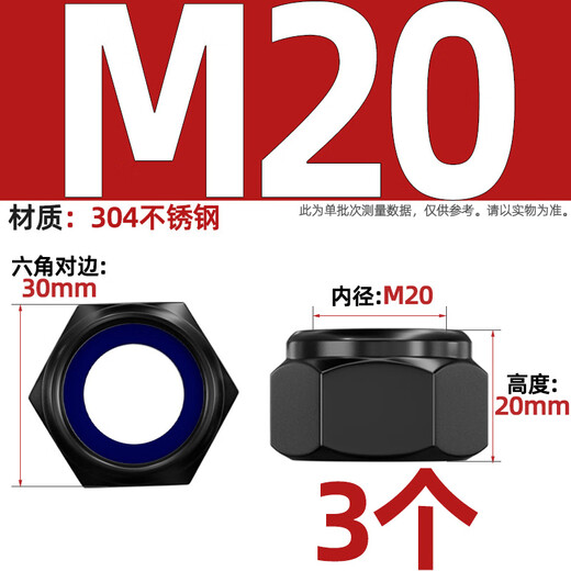 Tianzhuo Hardware black 304 stainless steel lock nut anti-loosening nut nylon hex anti-slip screw cap M8M10 M20 black 304 -3 pcs