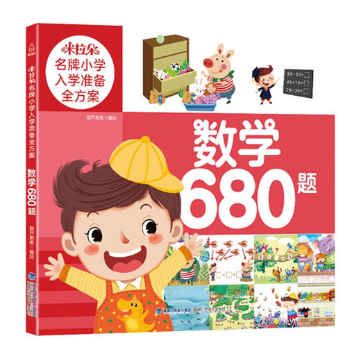 [Produced by self-operated] Book Mirado Primary School Admission Preparation Full Program Mathematics 680 Questions Children's Preschool Mathematics Questions Textbook Mathematics Genuine Edition Mathematics 680 Questions Mathematics 680 Questions