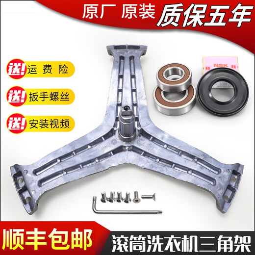 Erstes Konzept (Chugouxiang) für Haier Drum Waschmaschinenzubehör XQG55-QH1298/QH1098 Tripod Stativlager Kaufstativ + Lageröl Seal +