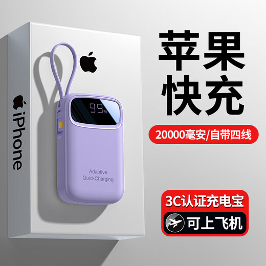 Wami National 3C certification, can be used on airplanes and high-speed trains, 30W fast charging power bank, 20,000 mAh, comes with cable, compact and portable, 10,000 large-capacity ultra-thin mobile power supply, top version purple, 30W fast charging + 3C certification + built-in four-wire + imported battery core 20,000 mAh