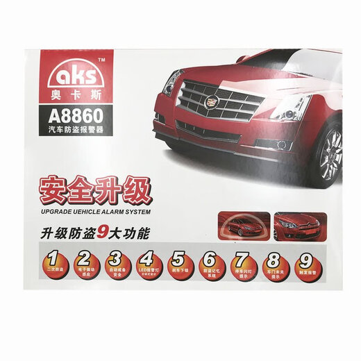 奥卡斯适用于PLC9930和9950原车遥控升级防盗报警落锁汽车防盗器