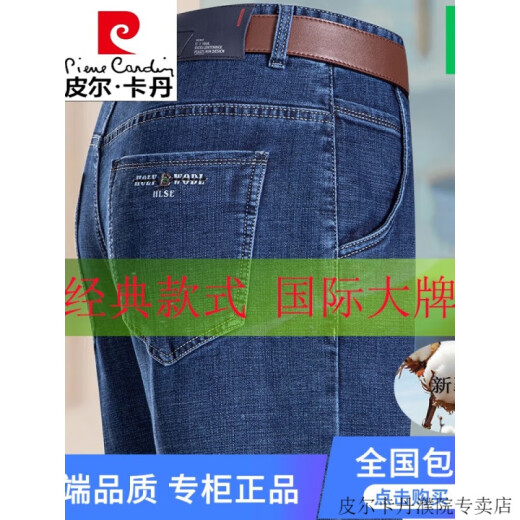 Pierre Cardin Jeans High-End Summer Fino delgado Alto Cintura Alta Recta Recta de mediana edad Elástica Ripsins de negocios de alta gama resistente a los negocios 3892 azul oscuro 29 2 pies 2 [110jin [Jin equivale a 0.5 kg] sobre]