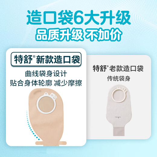 康乐保（Coloplast）特舒13976二件式造口袋两件式肠道造瘘袋造口护理15片 1698升级款