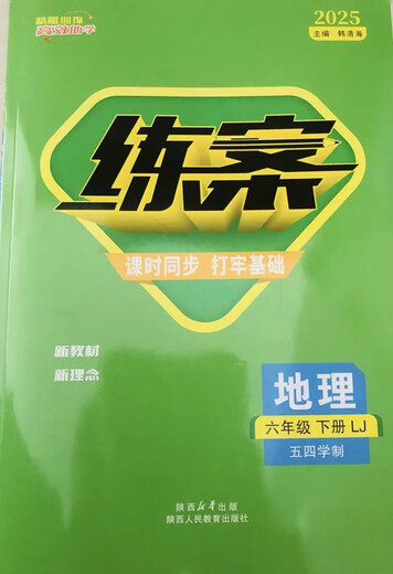 2025春54制练案678年级下册语文数学英语鲁教生物历史地理练习本 7年级下册语文人教版54制