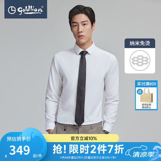 
Jinlilai [pure cotton/nano-free ironing] Spring and summer new long-sleeved shirt for men's business formal decoration solid color shirt 00I4-white S (165)