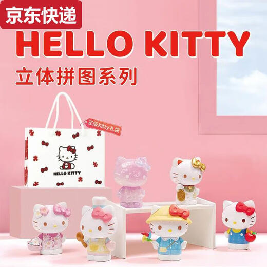 
Qilicai 3-JP Sanrio elloitty shape three-dimensional puzzle spring cherry blossom trendy toys figure ornaments for girlfriend Retro future F1047