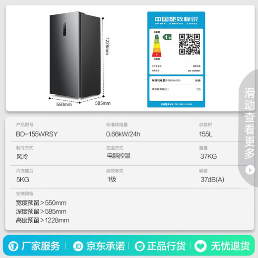 Ronshen 155L vertical household freezer-40 deep-freezing quick-frozen air-cooled frost-free first-class energy efficiency antibacterial and odor-free energy-saving smart vertical cabinet BD-155WRSY national subsidy