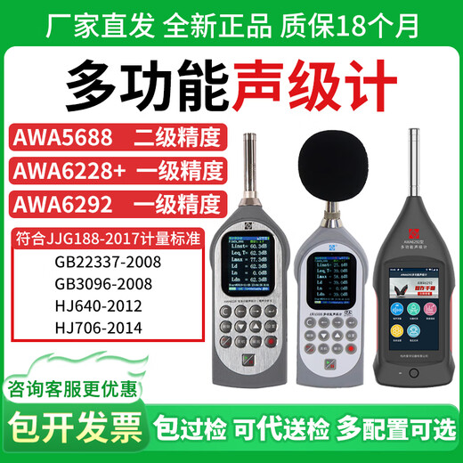 爱华AWA6228+/AWA5688声级计积分噪音仪分贝仪多功能声级计可测倍频 AWA5636基础款（纸箱板）