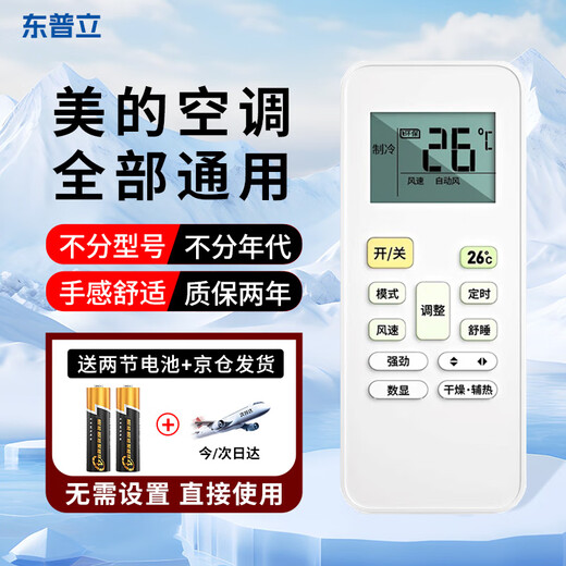 Dongpuli is suitable for Midea air-conditioning remote control universal Leng Junxing power-saving star Jinhu Hualing RN02A/D/S cabinet-free hanging central air conditioner upgraded version