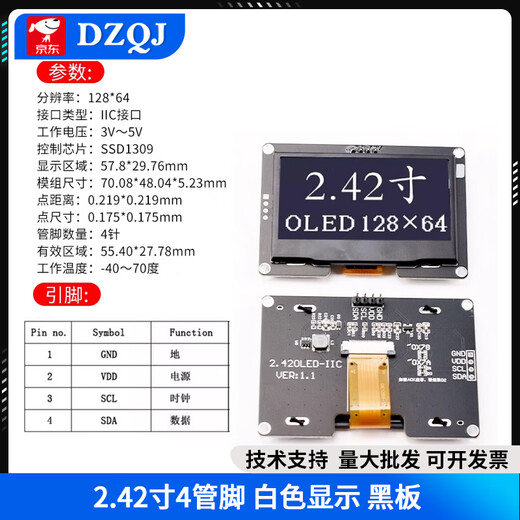 2.42-inch OLED display LCD module resolution 128*64 SPI/IIC interface SSD1309 driver 2.42-inch 4-pin white display blackboard No Specifications