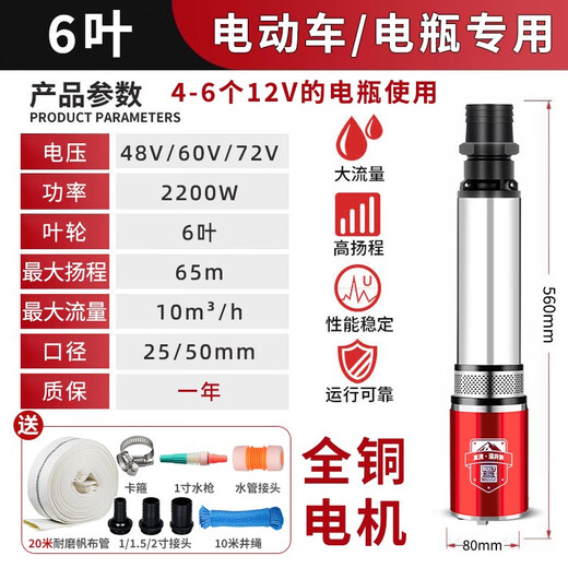 
Shusheng Gao's head DC deep well pump 24v48v60v72v1 inch 2 inch general electric vehicle suction pump agricultural water pump 1500W4872v25 meters wire 10 meters canvas pipe