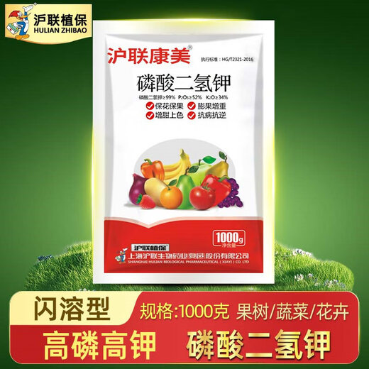 沪联植保闪溶99%磷酸二氢钾叶面肥磷钾肥柑橘果树蔬菜花卉促花保果水溶肥