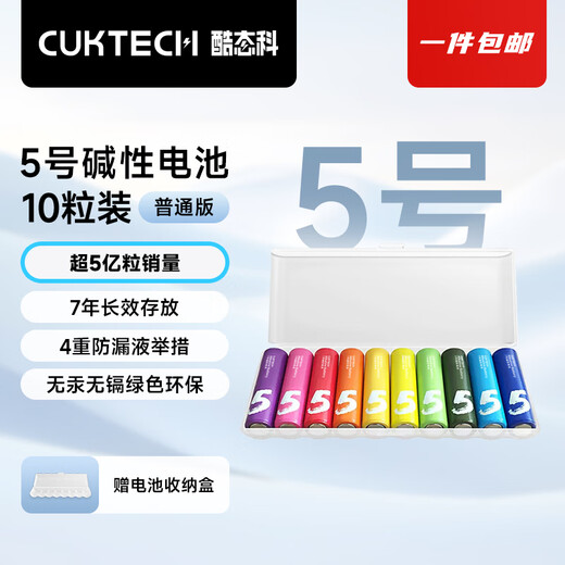 CUKTECH No. 5 rainbow battery alkaline 10 capsules suitable for blood pressure monitor/remote control/mouse/children's toys/smart door lock suitable for ZMI one piece