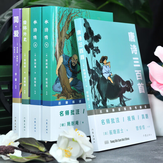 正版水浒传+艾青诗选  原著完整版无删减 初中生九年级上册必阅读课外书目人教版初三统编教材配套阅读 【完整版686页】水浒传+考题册