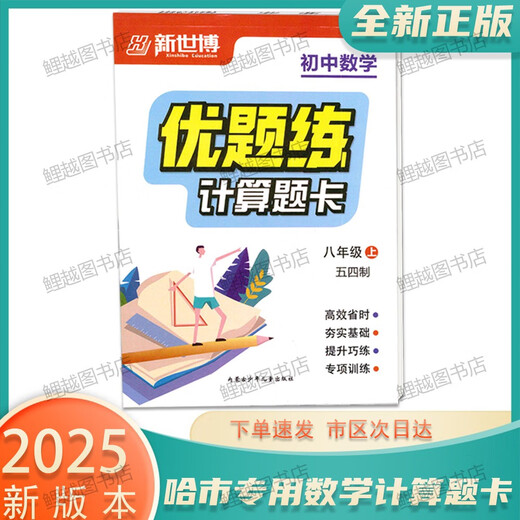 2025 Tarjeta de preguntas de cálculo genuino Matemáticas Junior High School Excelente Preguntas Práctica 54 Sistema 678 Grado 678 Harbin City Mathematics [54 Sistema] Grado 8