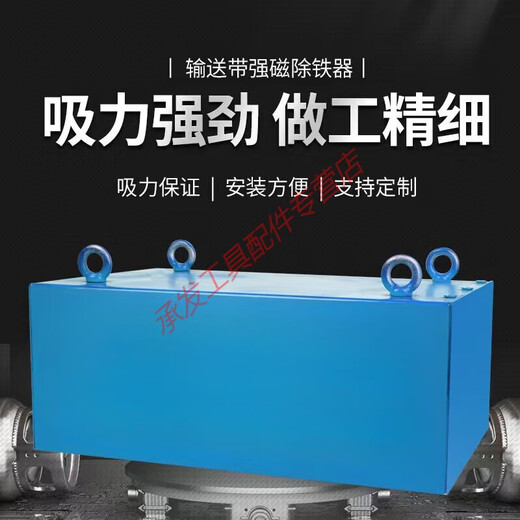 JPHZNB SUSPENSION Convoyeur Strong Magnet Déductrice de fer Magnet industriel Strong Fer Absorbeur Permanent Magnet Absorbeur RECTANGE Couleur peut être spécifiée pour l'expédition Customer Service Communication 15861O King King Mine Bucket Detht Edition 80cm * 50cm * 30