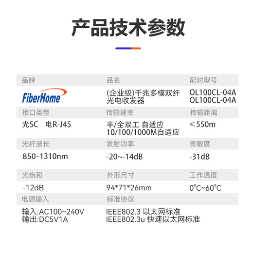 FiberHome Fiberhome fiber optic transceiver 100M single-mode dual-fiber enterprise-grade commercial external power supply SC interface Gigabit multi-mode photoelectric converter Gigabit multi-mode dual fiber 500m single installation 04A