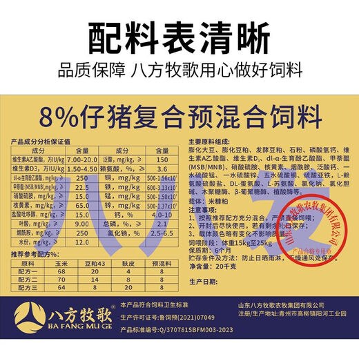 Bafang Muge 8% piglet compound premix to pull the skeleton to increase the feed intake of long-growing suckling pigs and piglets 23 bags of 88 delivered to your home