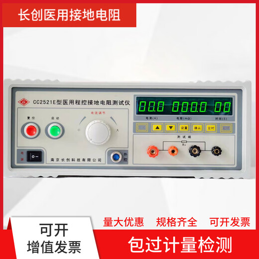 溥畔CC2670E医用耐压 CC2675E泄漏电流CC2521E接地电阻仪 原装CC2521E医用接地电阻